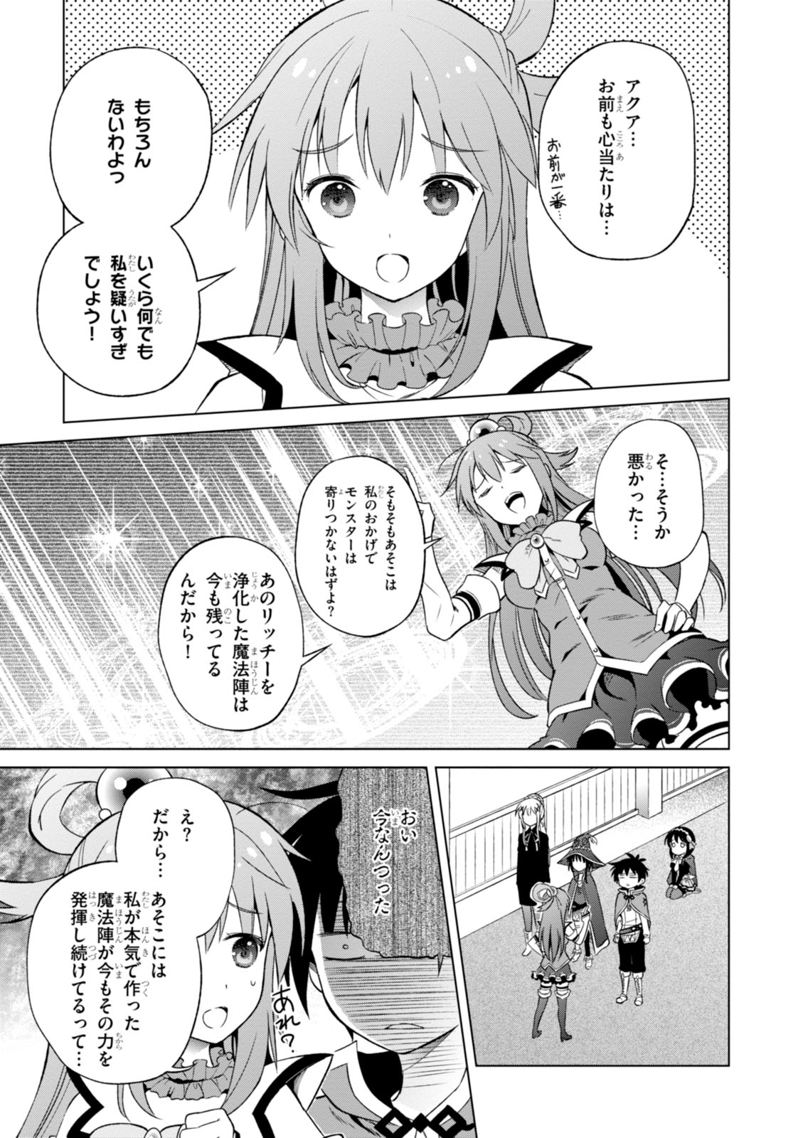 Kono Subarashii Sekai ni Shukufuku o! Chap 29 - Next Chap 30