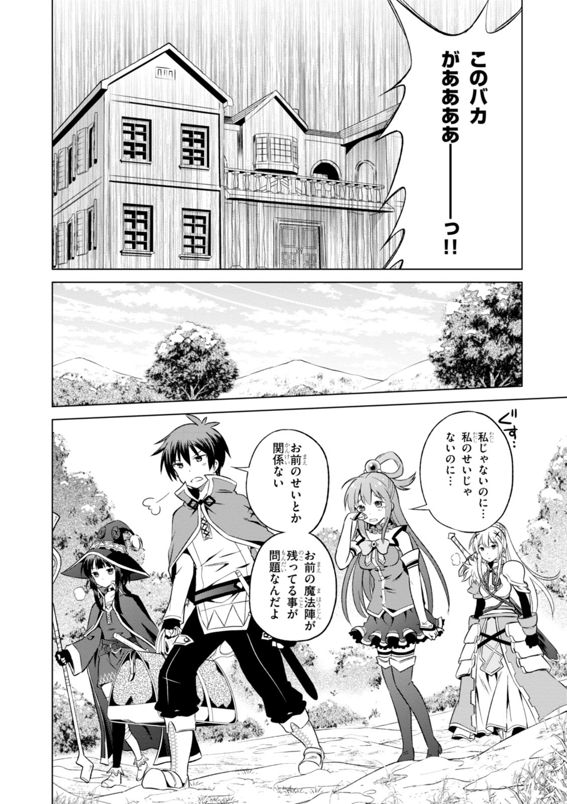 Kono Subarashii Sekai ni Shukufuku o! Chap 29 - Next Chap 30