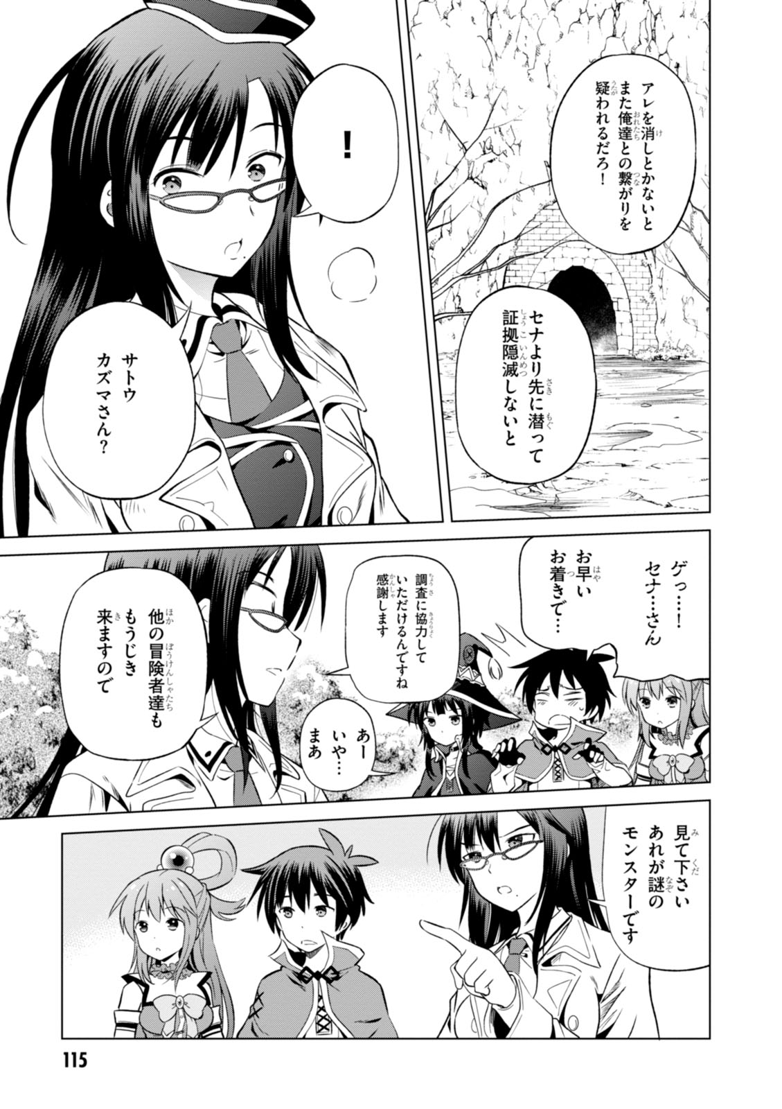 Kono Subarashii Sekai ni Shukufuku o! Chap 29 - Next Chap 30