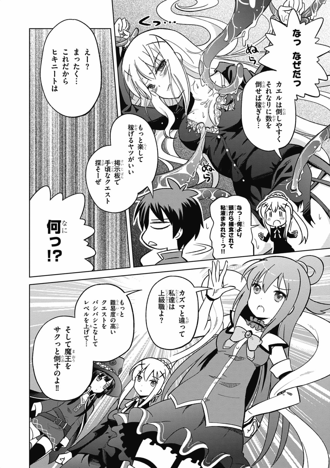Kono Subarashii Sekai ni Shukufuku o! Chap 3 - Next Chap 4