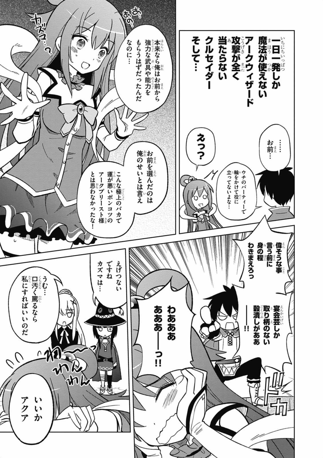 Kono Subarashii Sekai ni Shukufuku o! Chap 3 - Next Chap 4