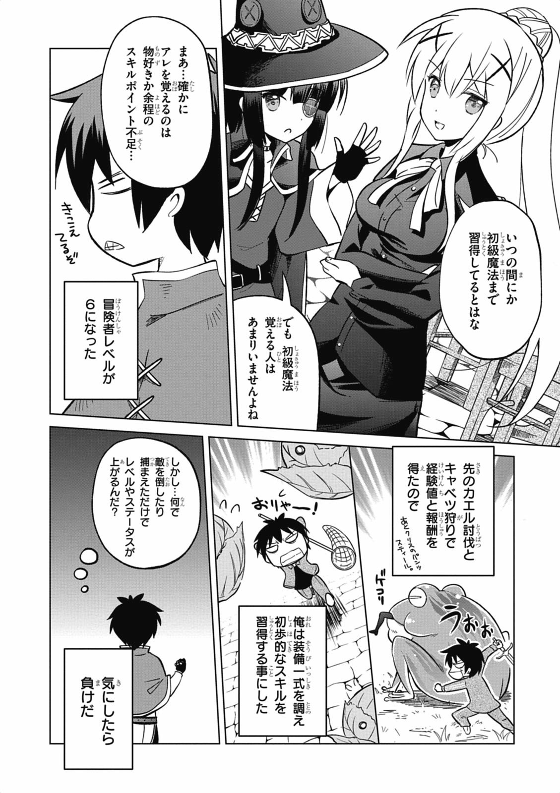 Kono Subarashii Sekai ni Shukufuku o! Chap 3 - Next Chap 4