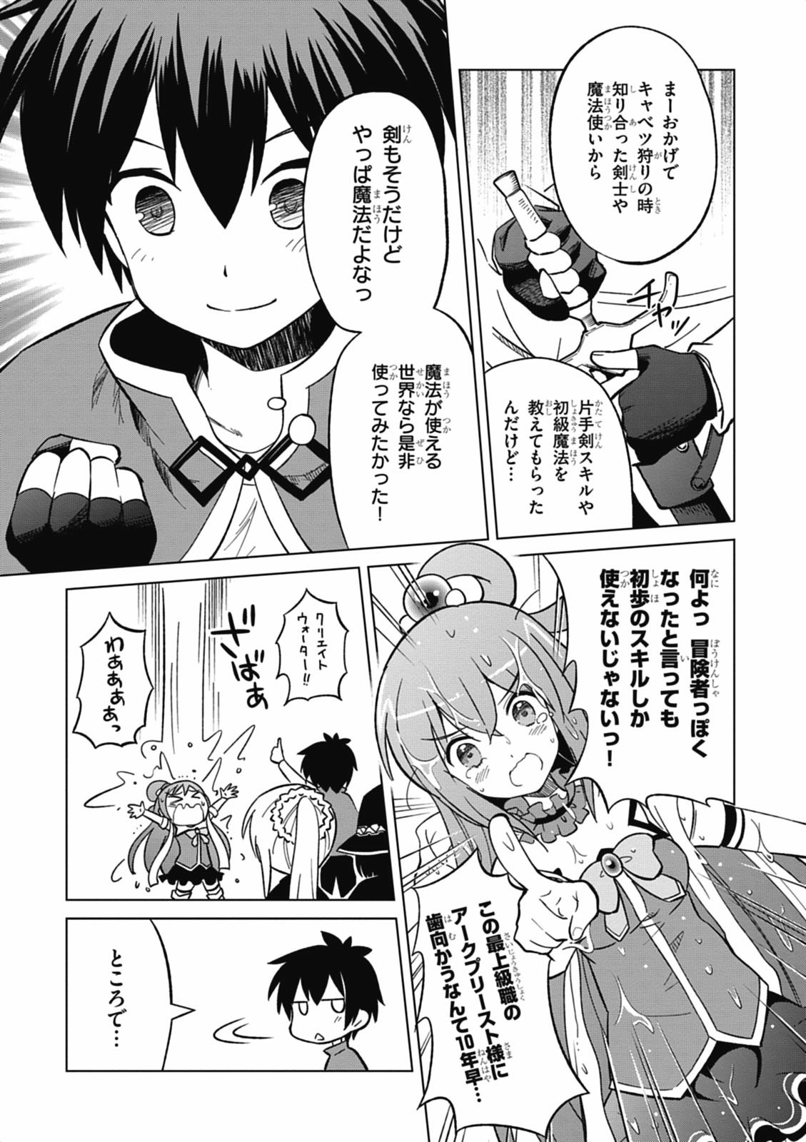 Kono Subarashii Sekai ni Shukufuku o! Chap 3 - Next Chap 4