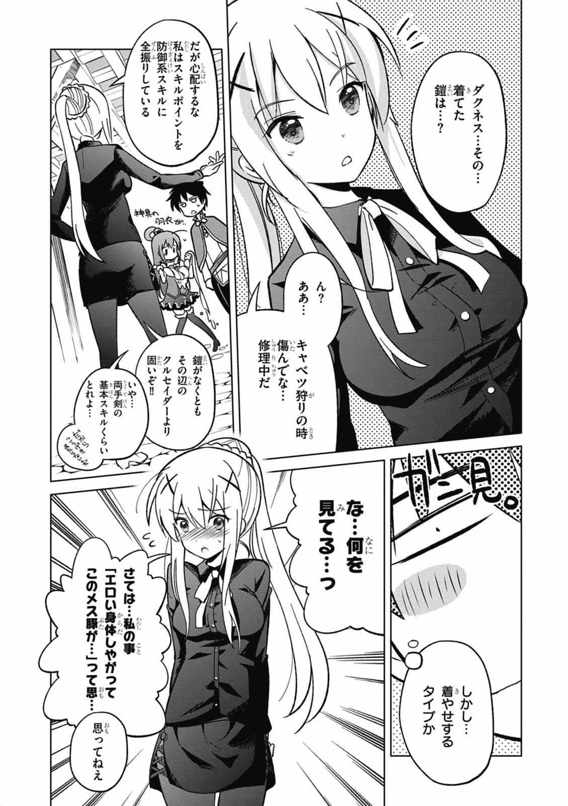 Kono Subarashii Sekai ni Shukufuku o! Chap 3 - Next Chap 4