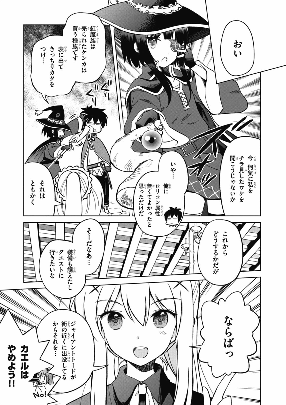 Kono Subarashii Sekai ni Shukufuku o! Chap 3 - Next Chap 4