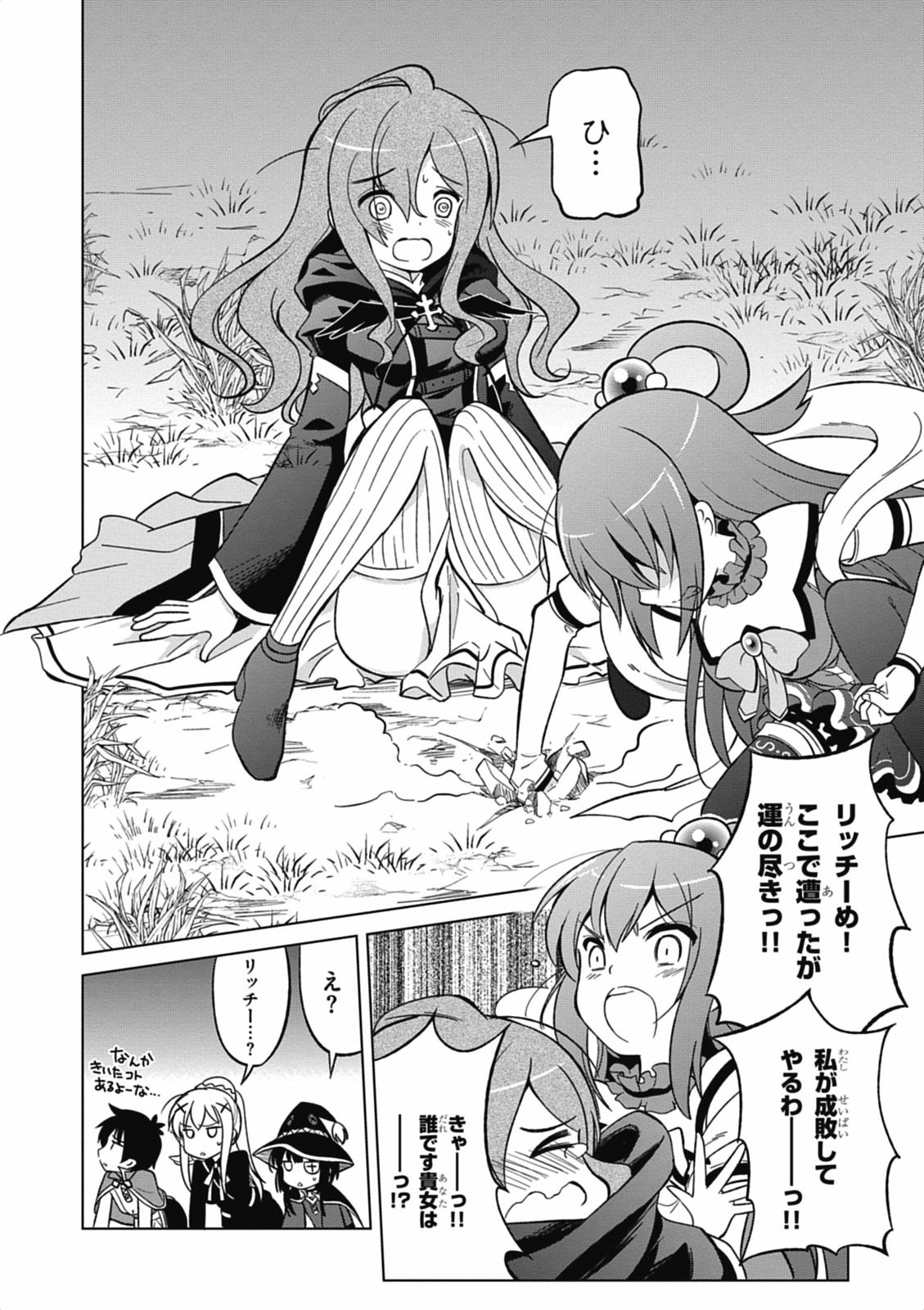 Kono Subarashii Sekai ni Shukufuku o! Chap 3 - Next Chap 4