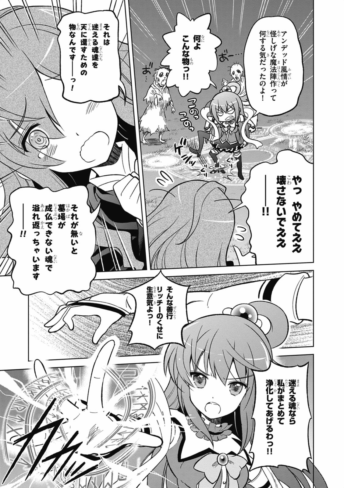 Kono Subarashii Sekai ni Shukufuku o! Chap 3 - Next Chap 4