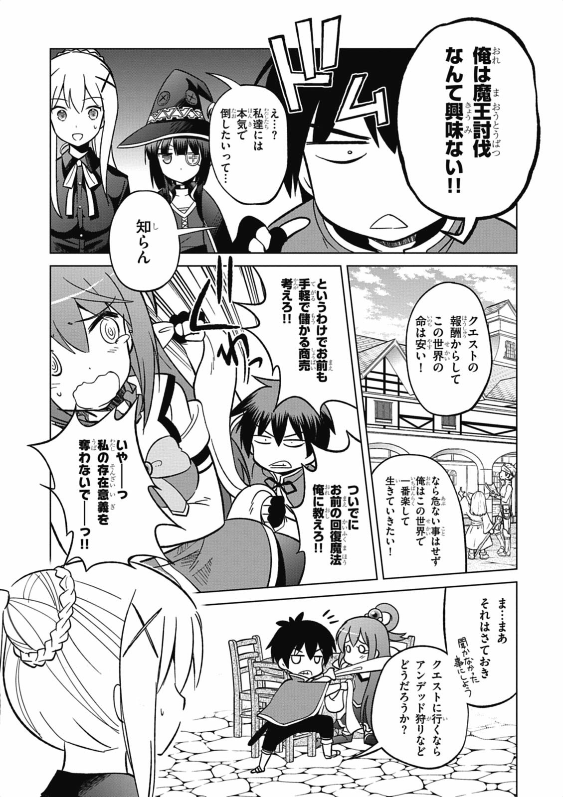 Kono Subarashii Sekai ni Shukufuku o! Chap 3 - Next Chap 4