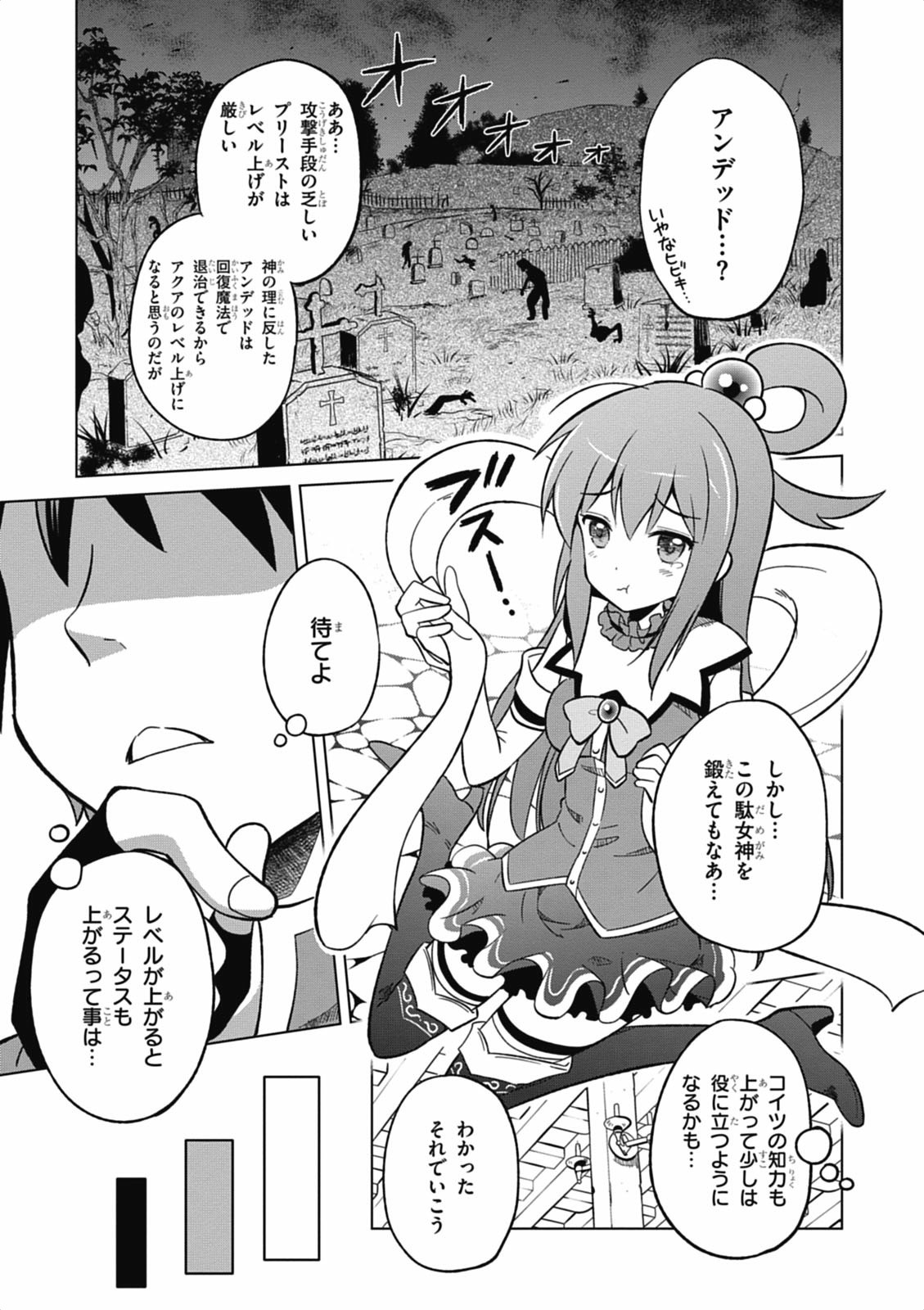 Kono Subarashii Sekai ni Shukufuku o! Chap 3 - Next Chap 4