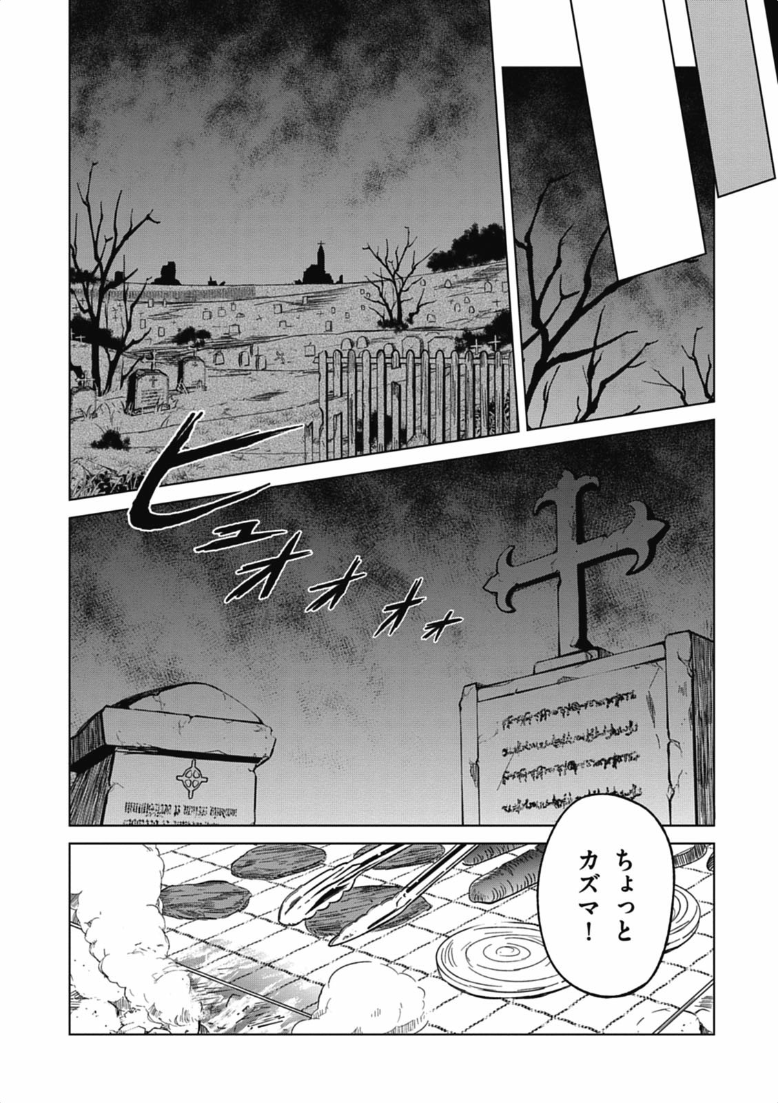 Kono Subarashii Sekai ni Shukufuku o! Chap 3 - Next Chap 4
