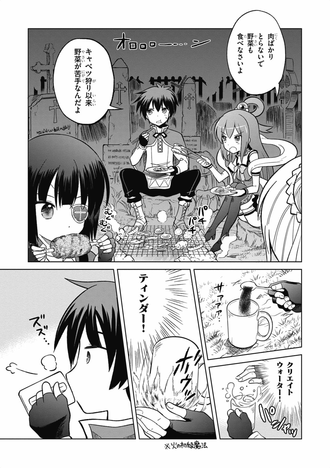 Kono Subarashii Sekai ni Shukufuku o! Chap 3 - Next Chap 4