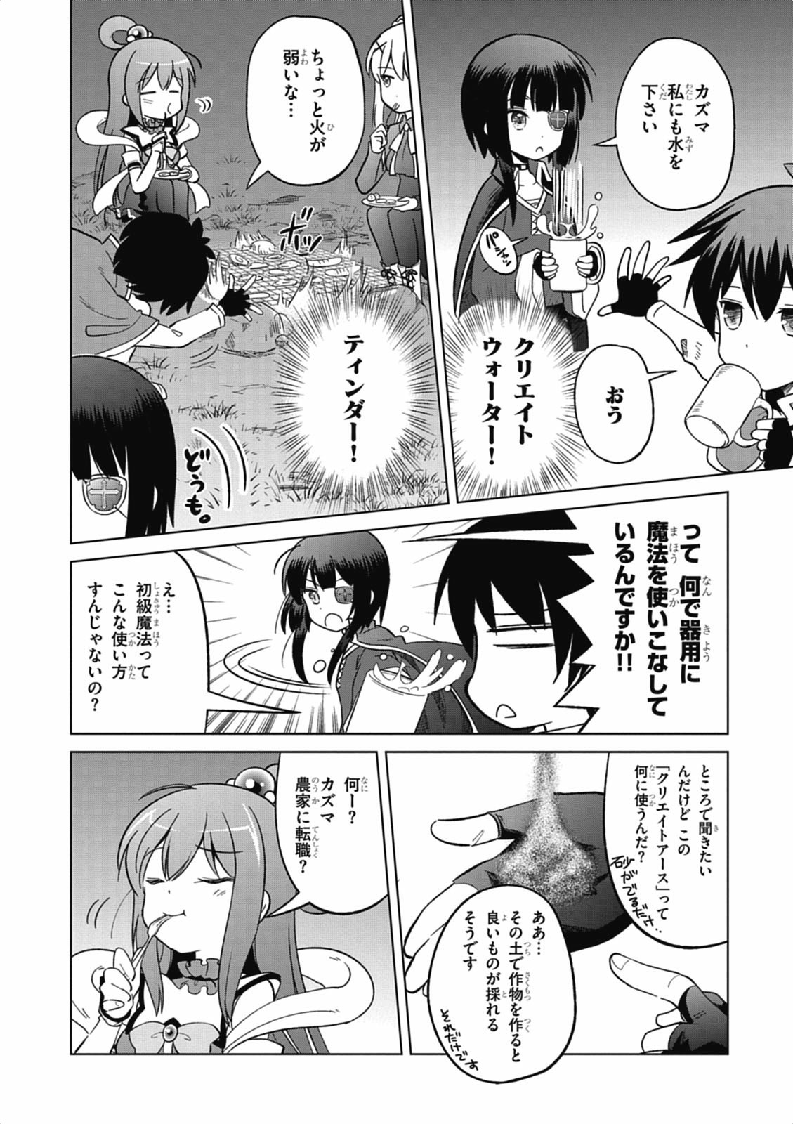 Kono Subarashii Sekai ni Shukufuku o! Chap 3 - Next Chap 4