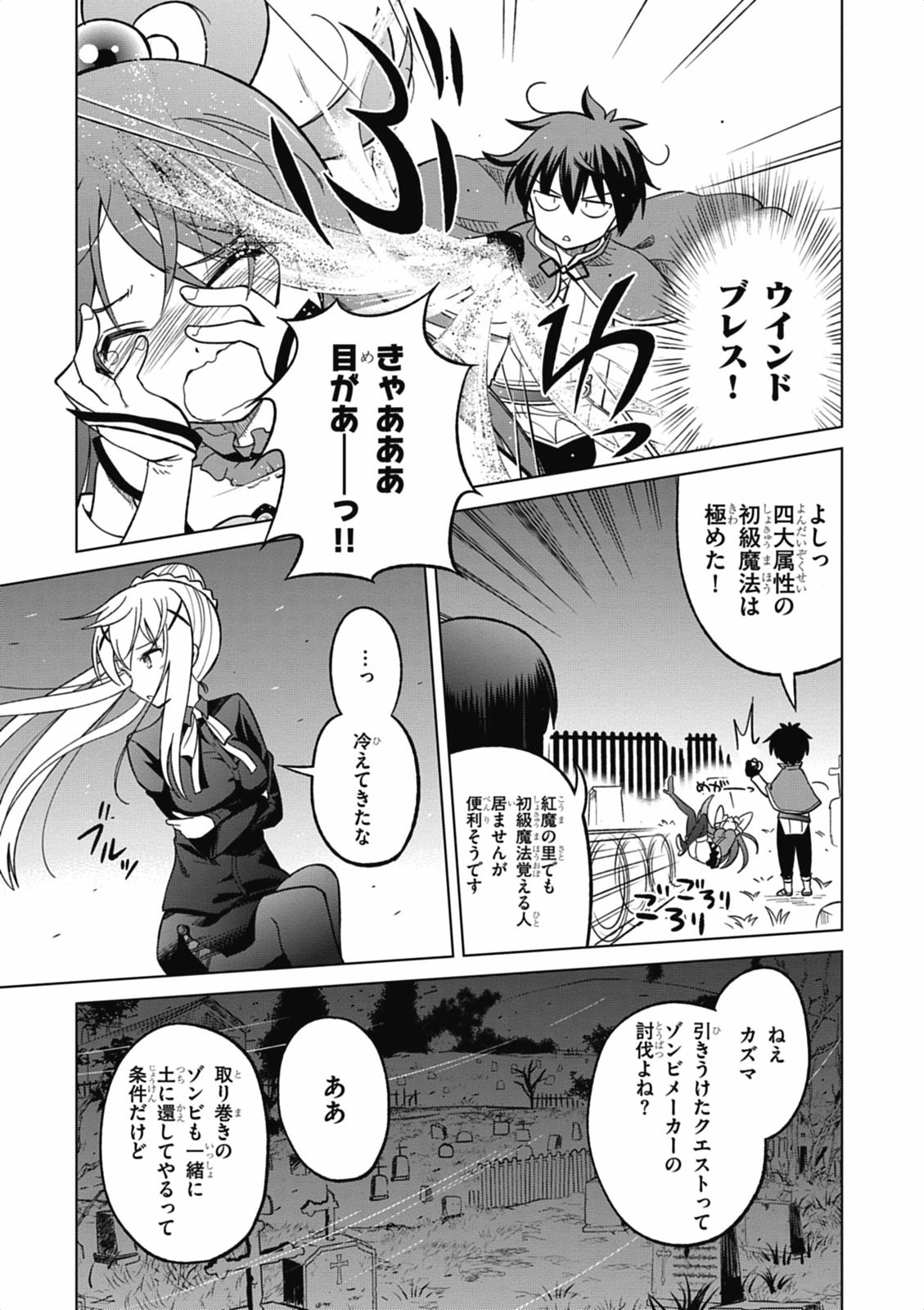 Kono Subarashii Sekai ni Shukufuku o! Chap 3 - Next Chap 4