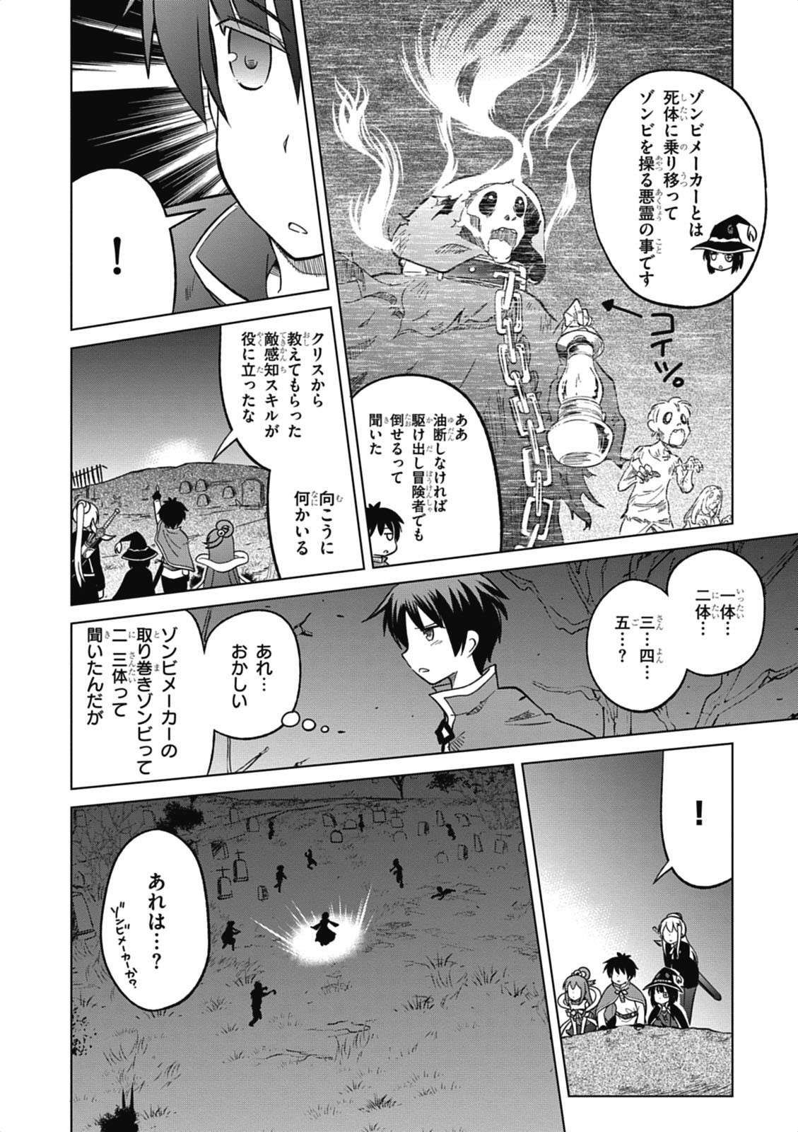 Kono Subarashii Sekai ni Shukufuku o! Chap 3 - Next Chap 4