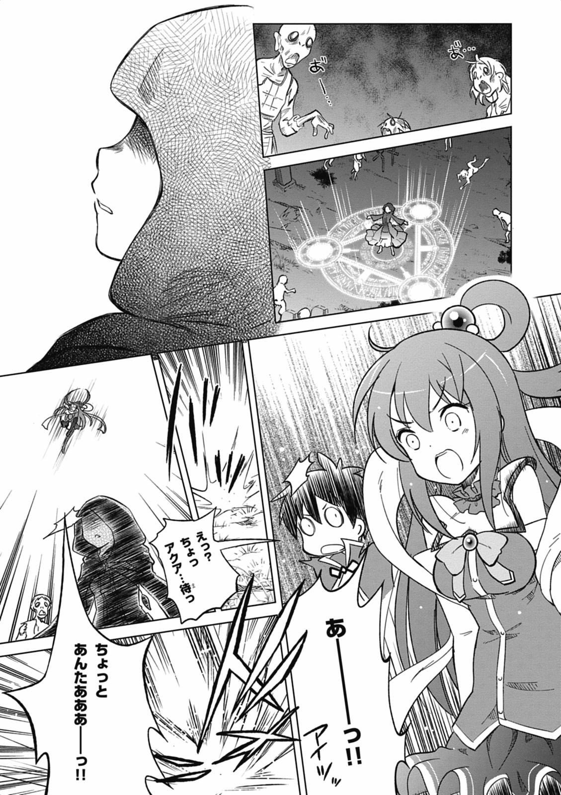 Kono Subarashii Sekai ni Shukufuku o! Chap 3 - Next Chap 4