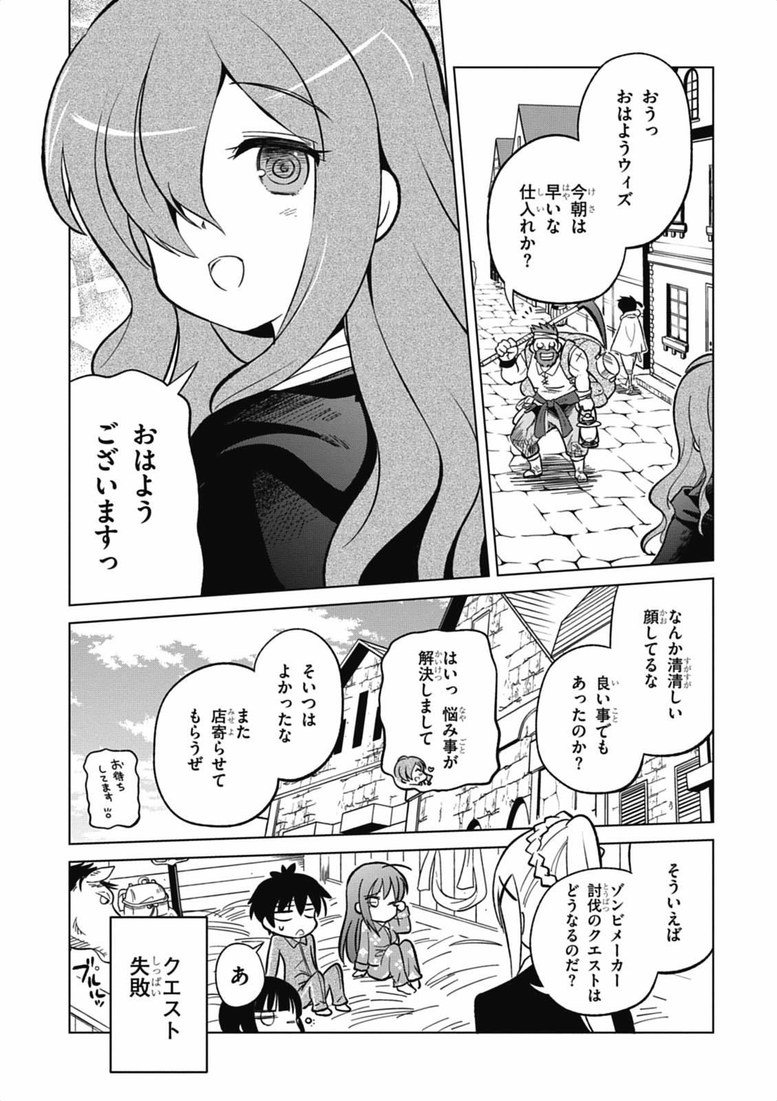 Kono Subarashii Sekai ni Shukufuku o! Chap 3 - Next Chap 4