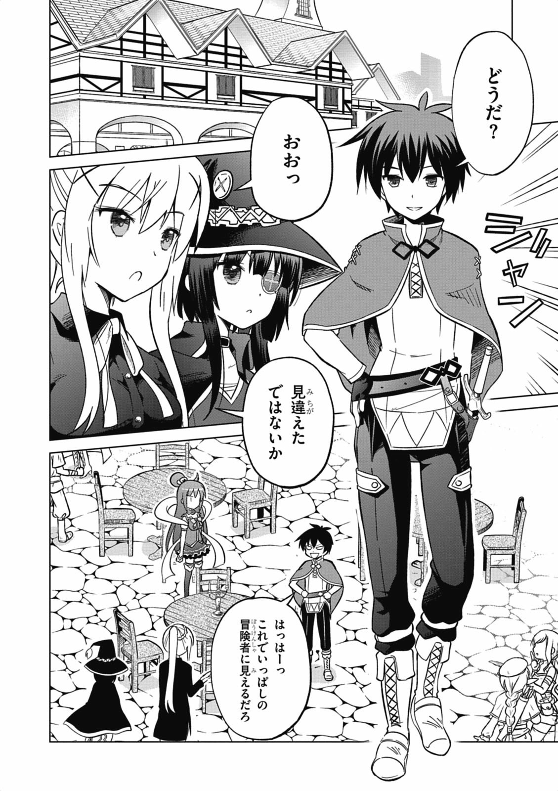 Kono Subarashii Sekai ni Shukufuku o! Chap 3 - Next Chap 4