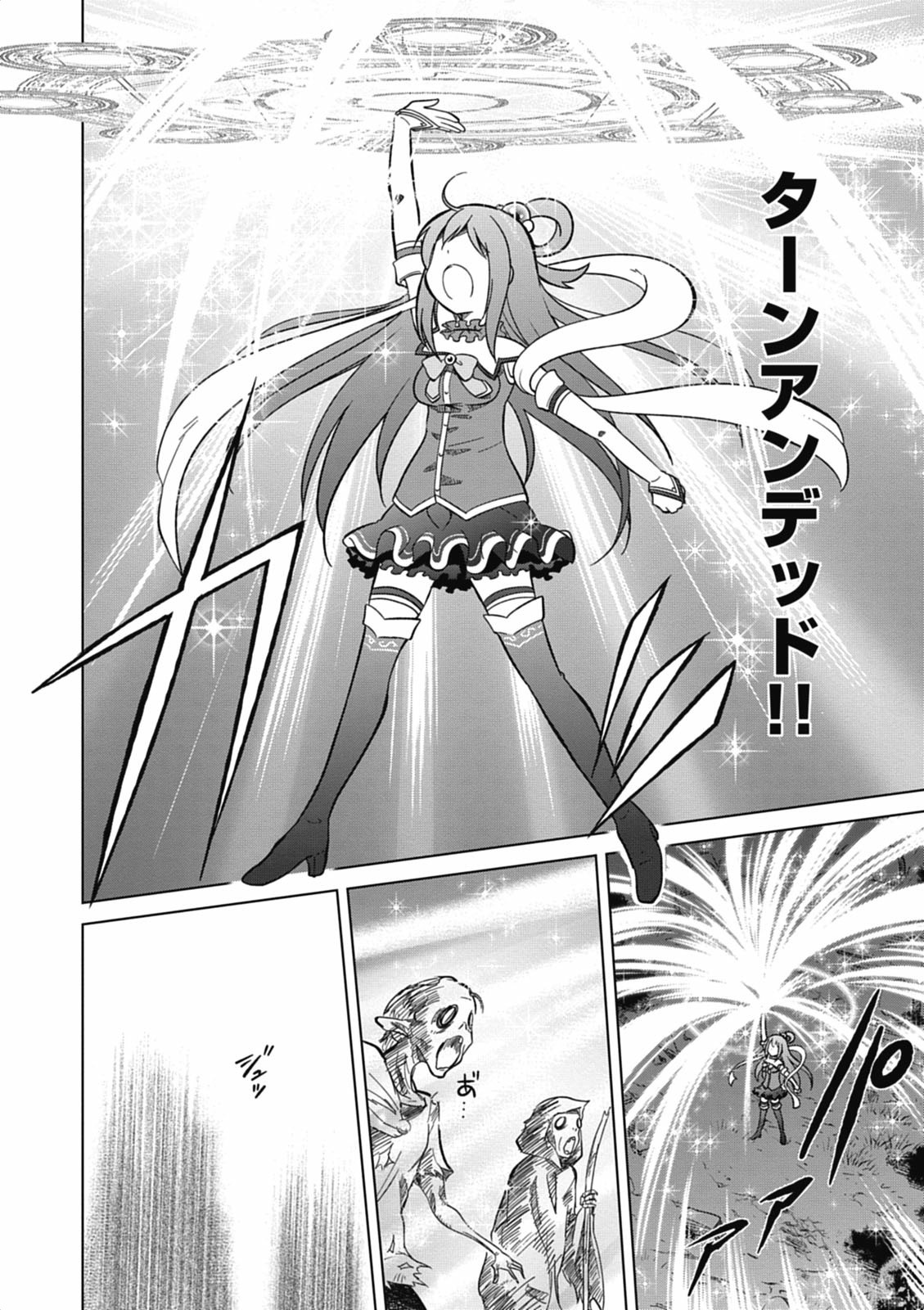 Kono Subarashii Sekai ni Shukufuku o! Chap 3 - Next Chap 4