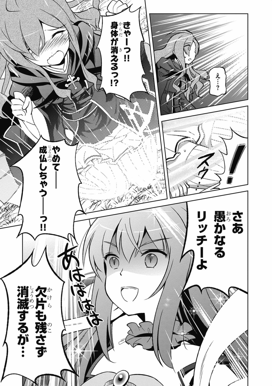 Kono Subarashii Sekai ni Shukufuku o! Chap 3 - Next Chap 4