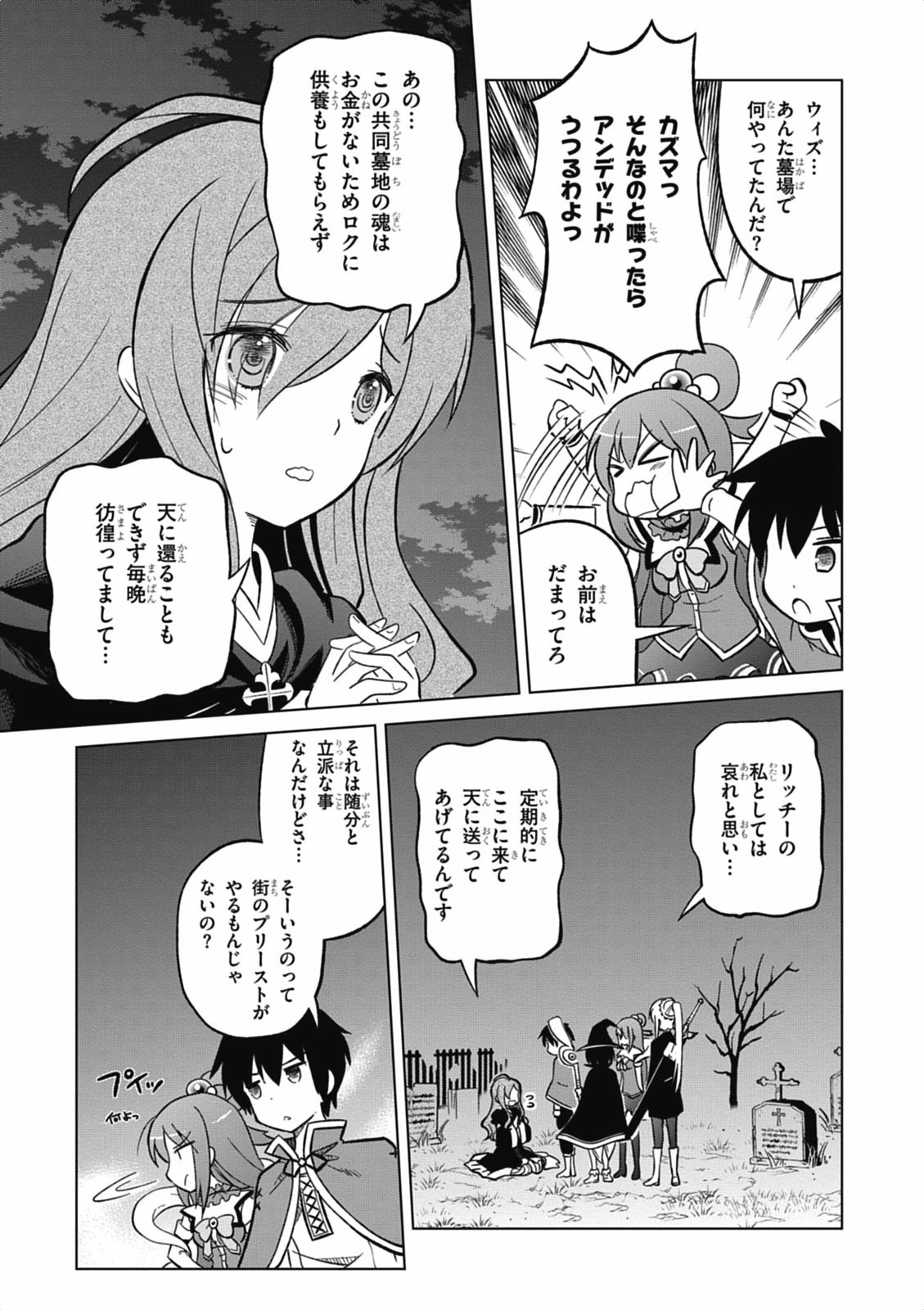 Kono Subarashii Sekai ni Shukufuku o! Chap 3 - Next Chap 4