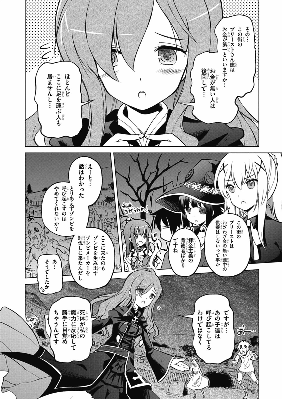 Kono Subarashii Sekai ni Shukufuku o! Chap 3 - Next Chap 4