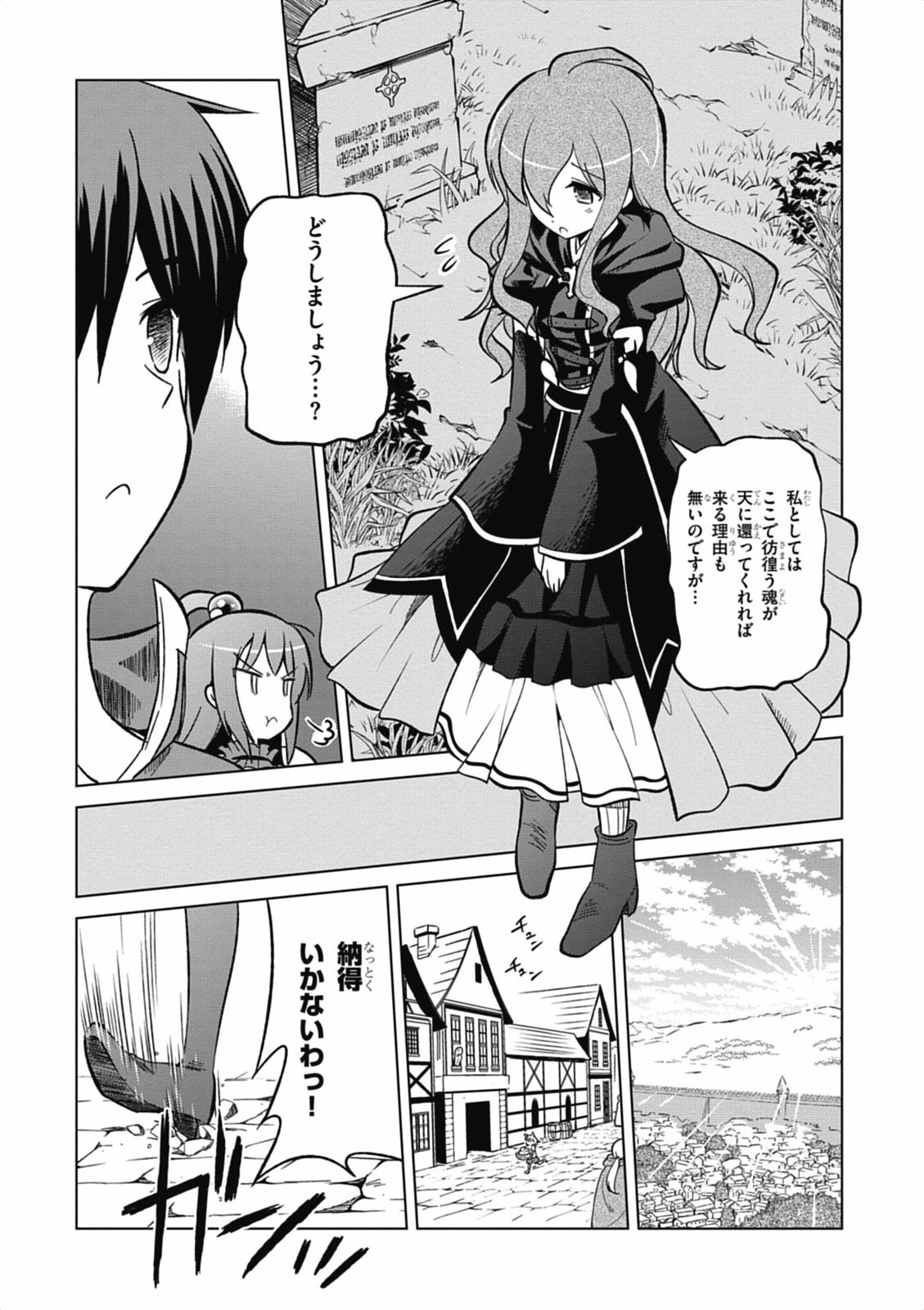 Kono Subarashii Sekai ni Shukufuku o! Chap 3 - Next Chap 4