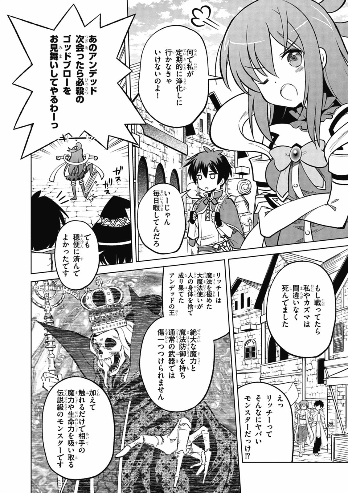 Kono Subarashii Sekai ni Shukufuku o! Chap 3 - Next Chap 4