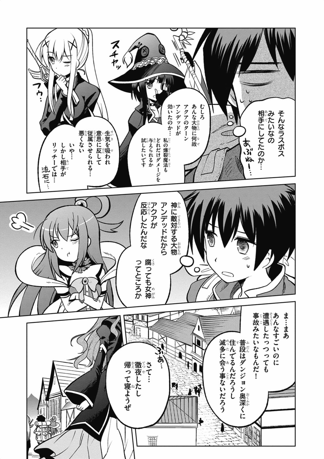 Kono Subarashii Sekai ni Shukufuku o! Chap 3 - Next Chap 4