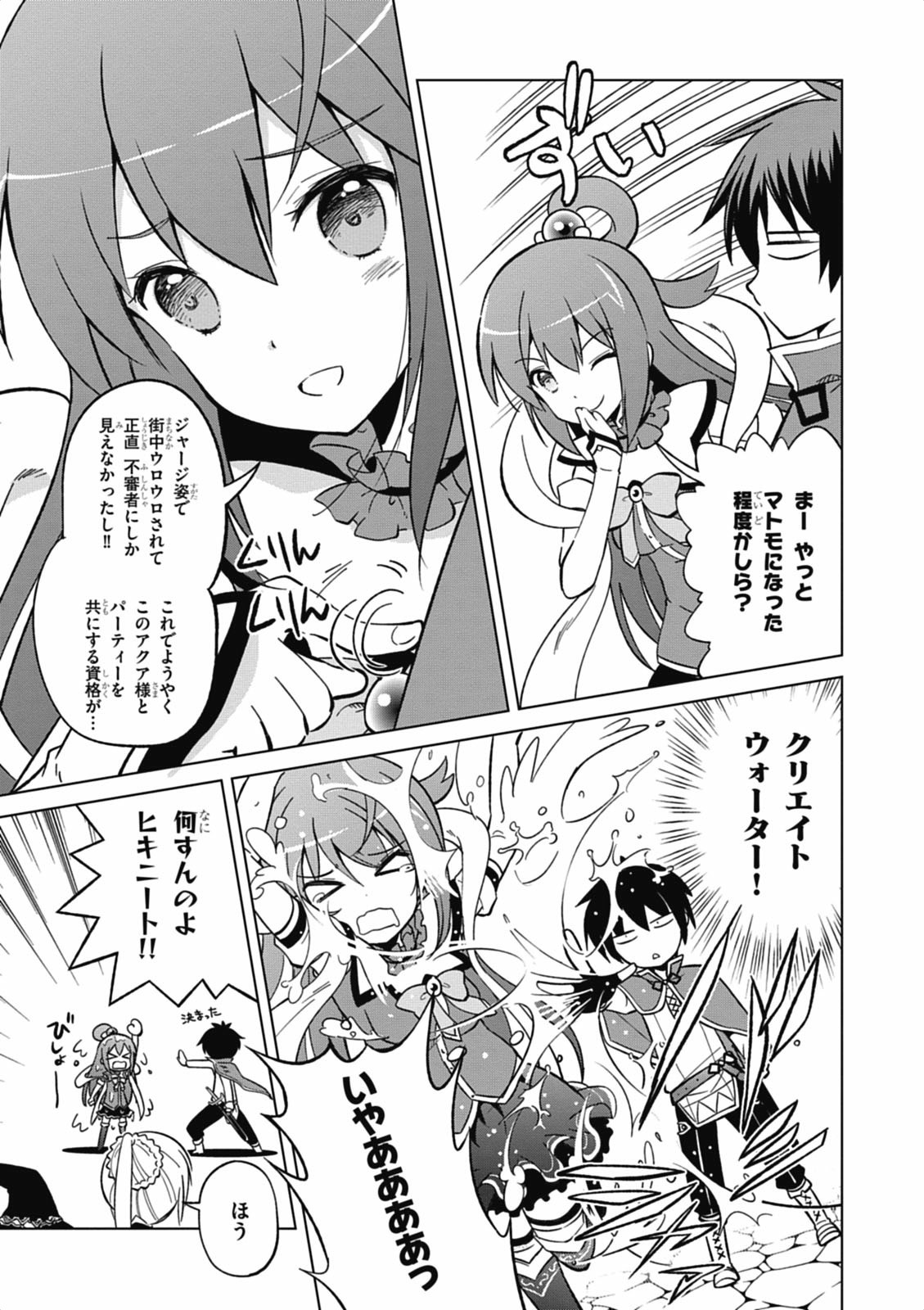 Kono Subarashii Sekai ni Shukufuku o! Chap 3 - Next Chap 4