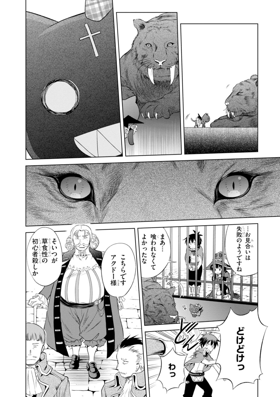 Kono Subarashii Sekai ni Shukufuku o! Chap 33 - Next Chap 34