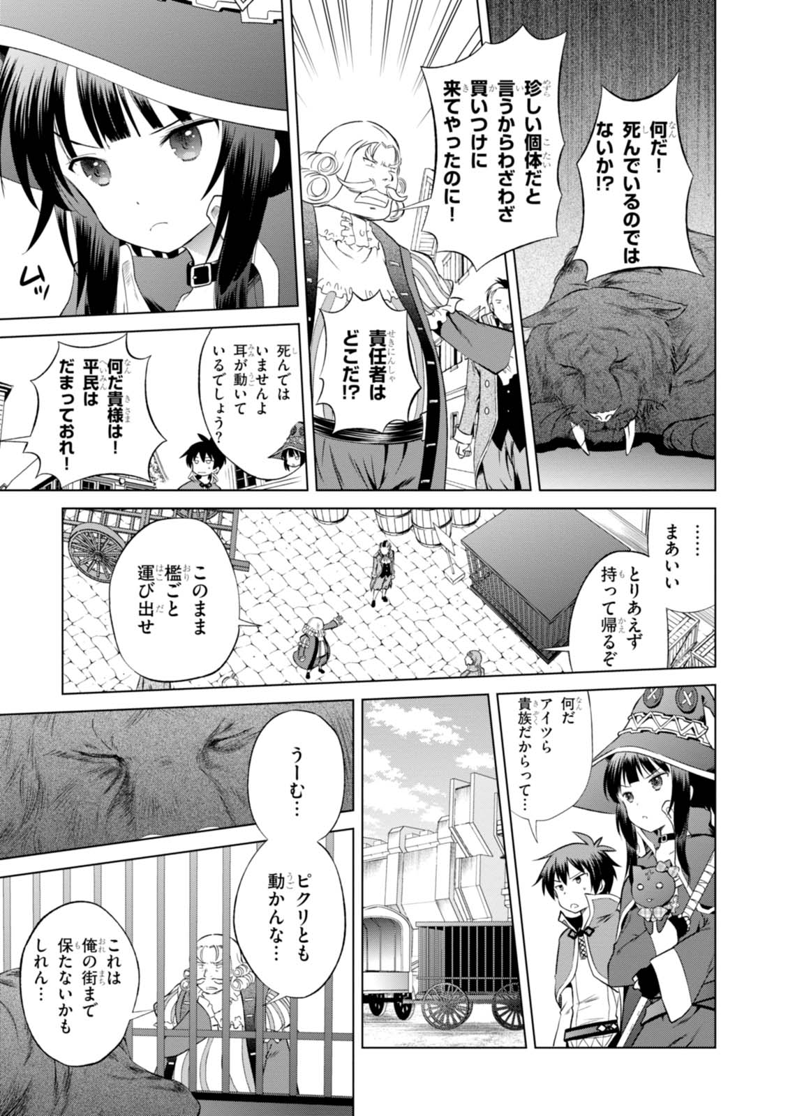 Kono Subarashii Sekai ni Shukufuku o! Chap 33 - Next Chap 34