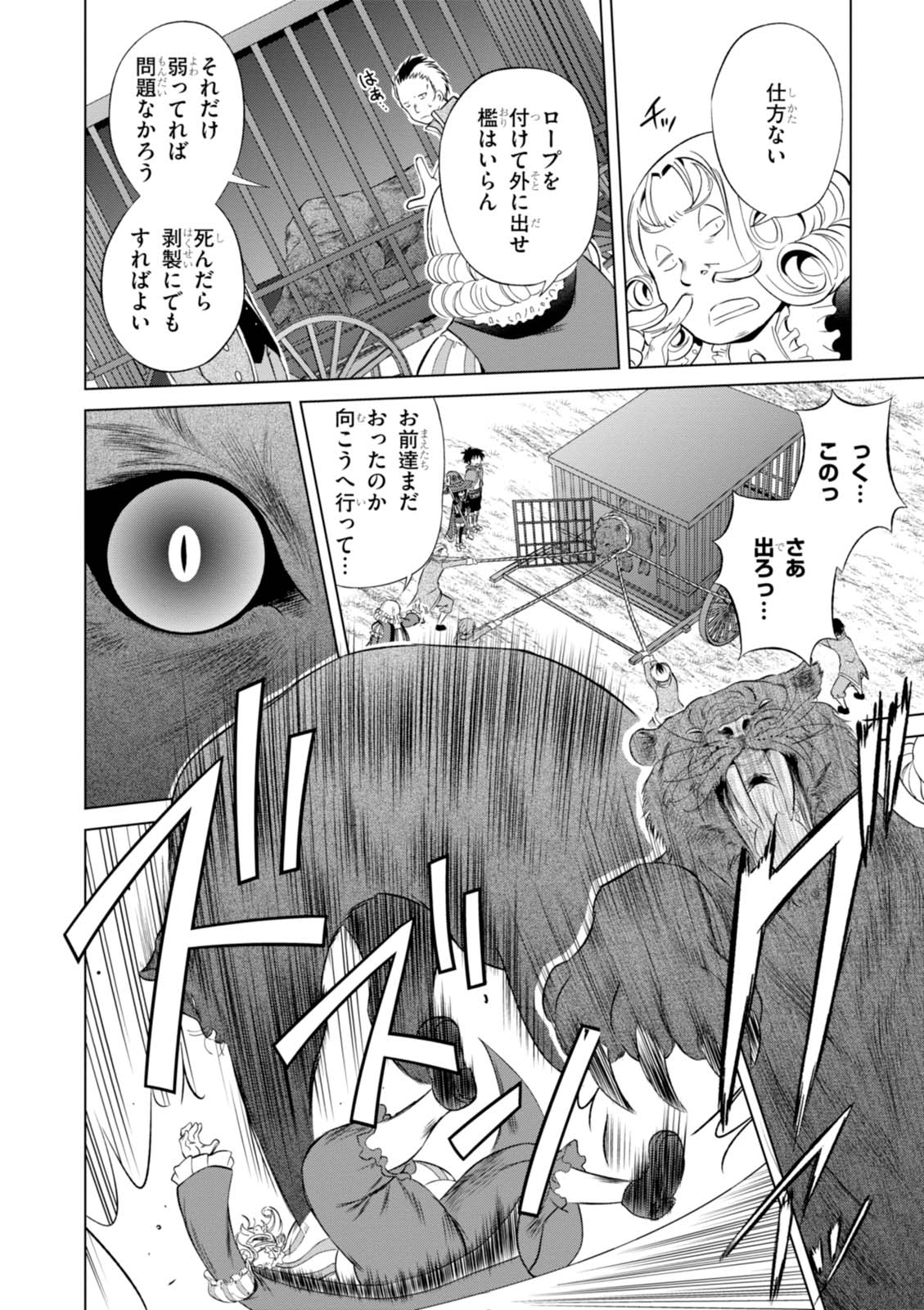 Kono Subarashii Sekai ni Shukufuku o! Chap 33 - Next Chap 34