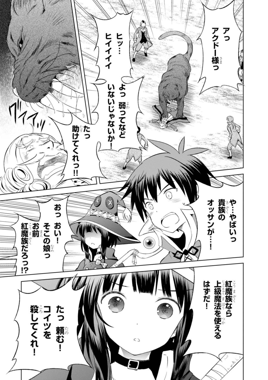 Kono Subarashii Sekai ni Shukufuku o! Chap 33 - Next Chap 34