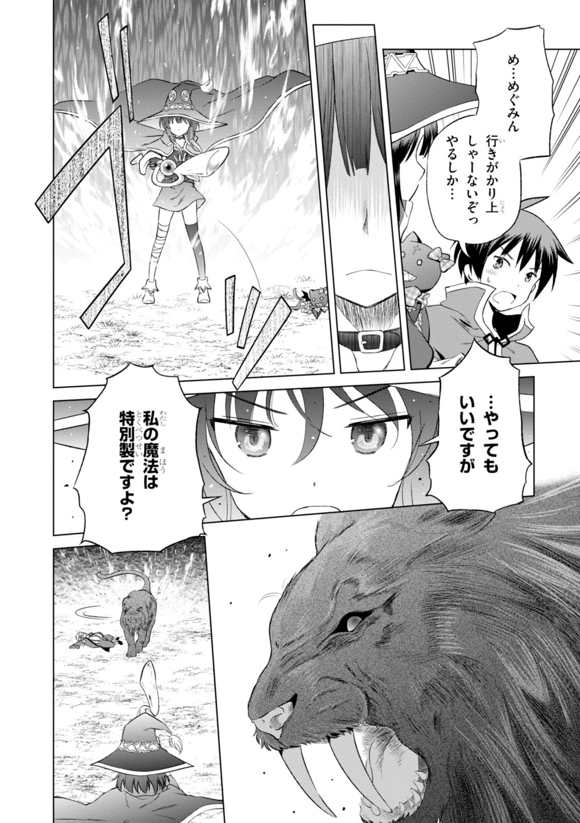 Kono Subarashii Sekai ni Shukufuku o! Chap 33 - Next Chap 34