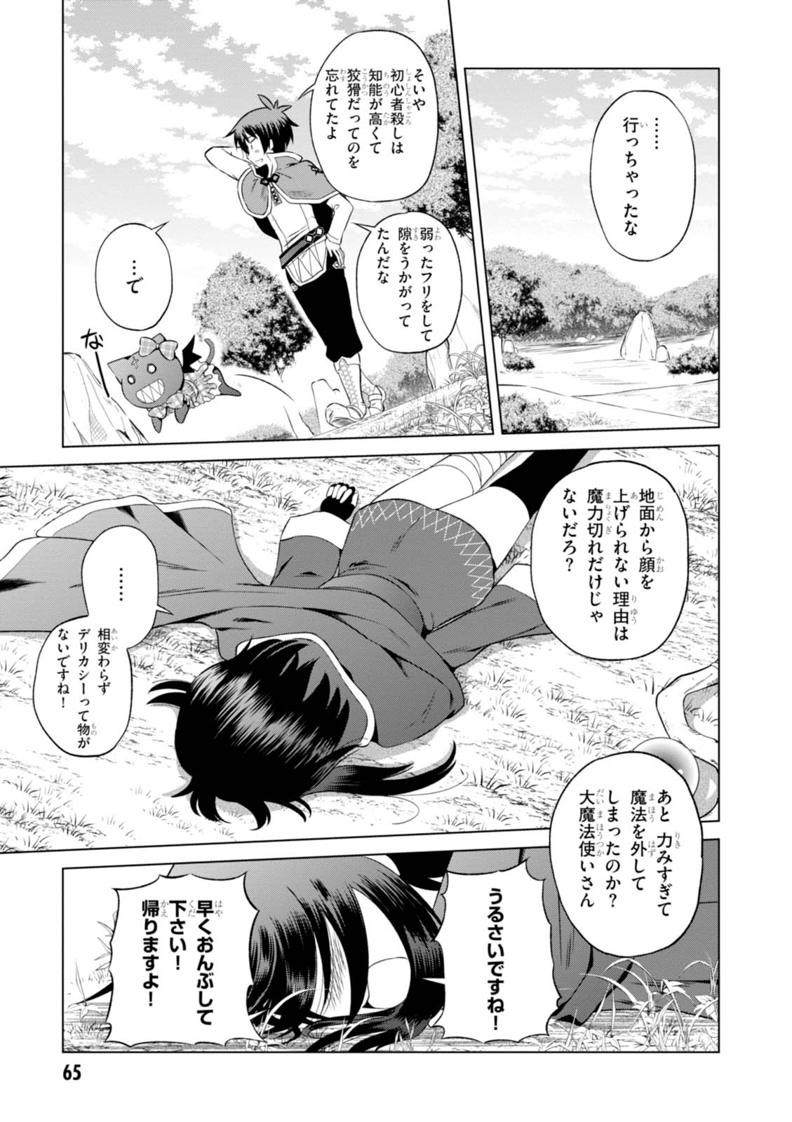 Kono Subarashii Sekai ni Shukufuku o! Chap 33 - Next Chap 34