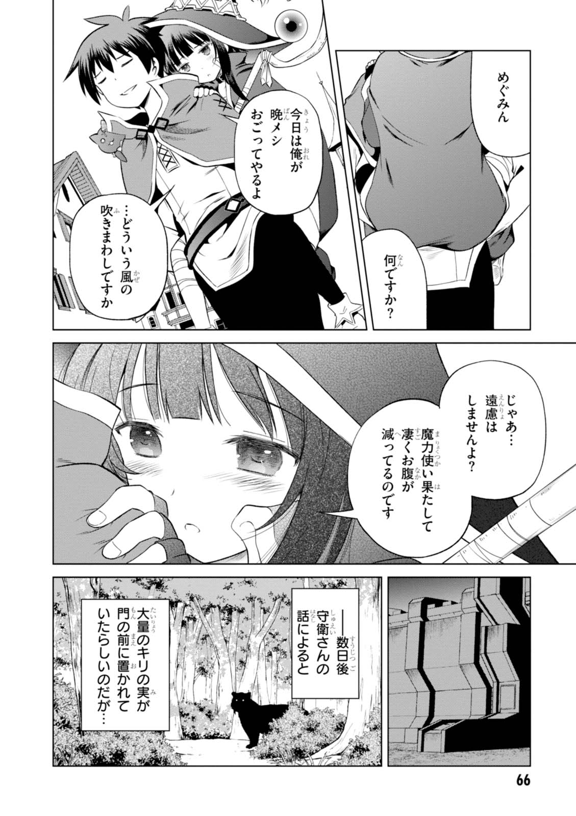 Kono Subarashii Sekai ni Shukufuku o! Chap 33 - Next Chap 34
