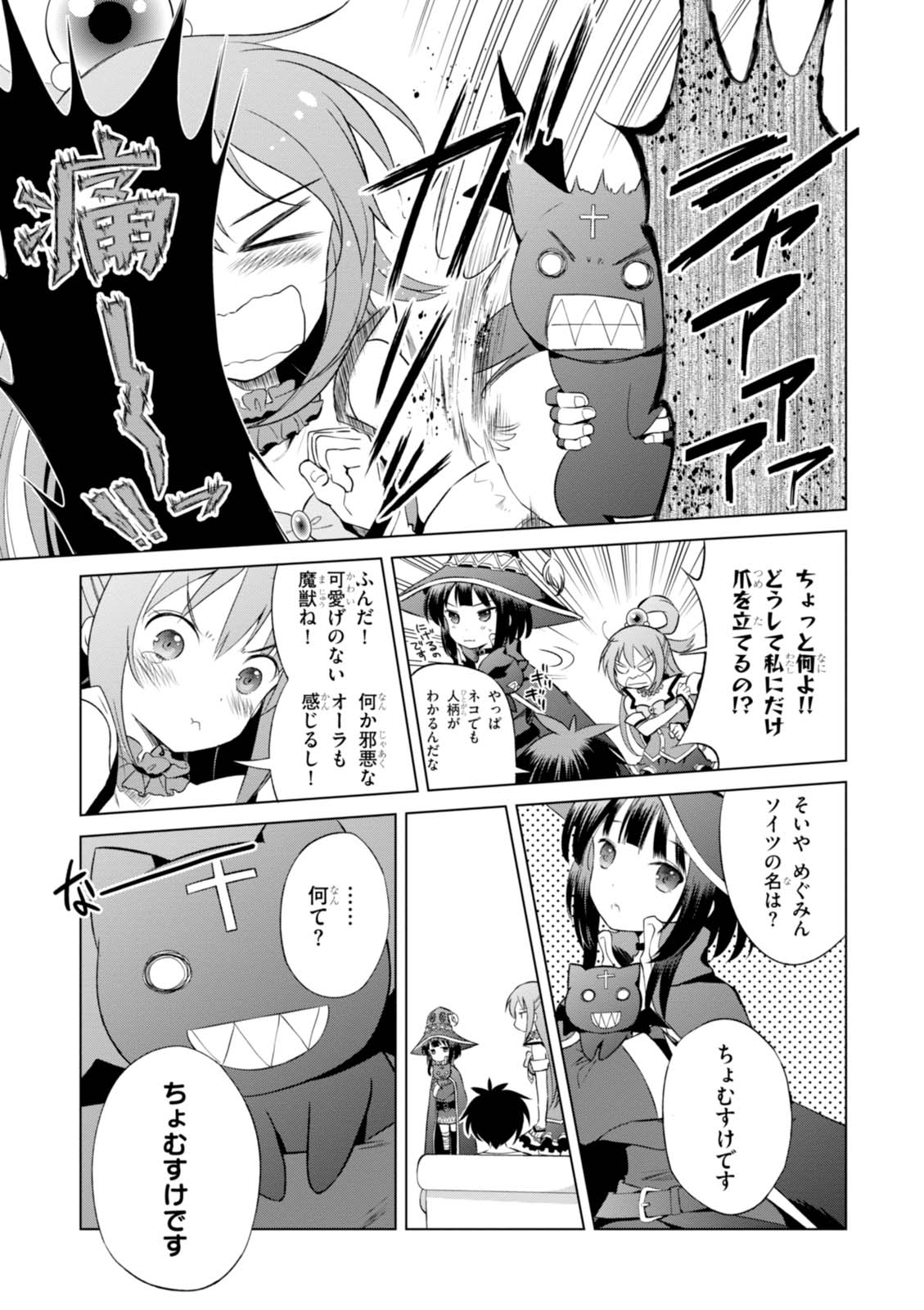 Kono Subarashii Sekai ni Shukufuku o! Chap 33 - Next Chap 34