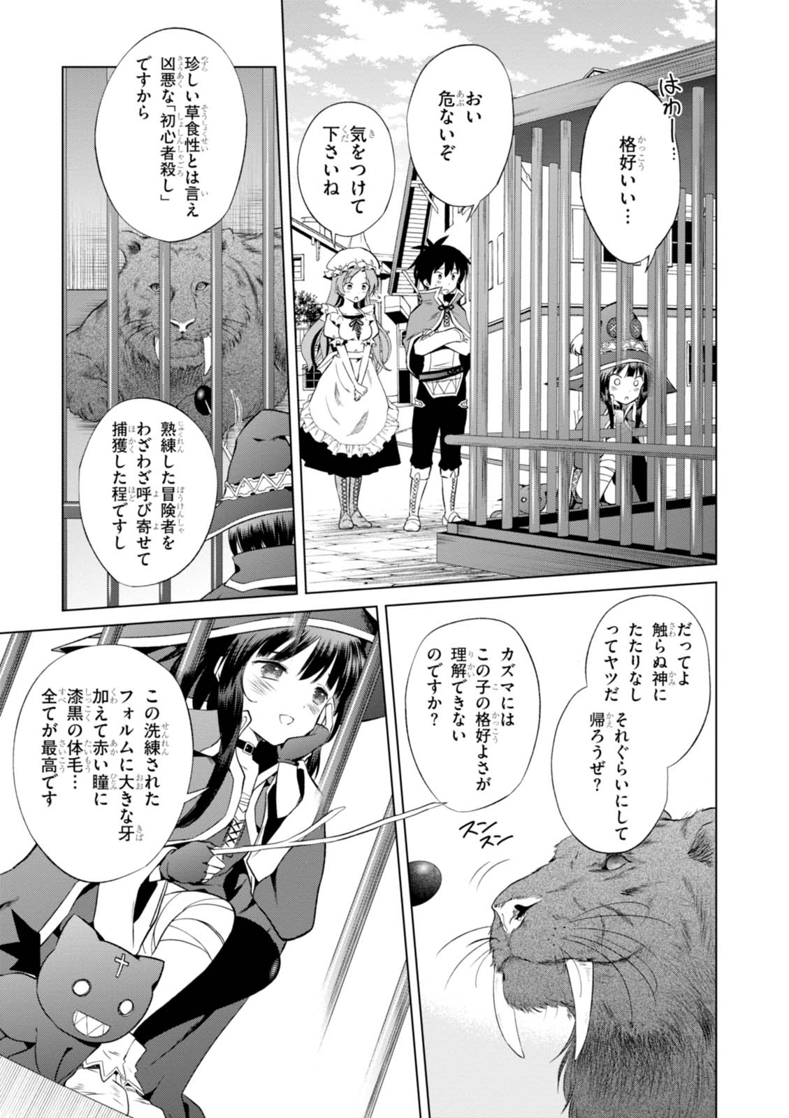 Kono Subarashii Sekai ni Shukufuku o! Chap 33 - Next Chap 34