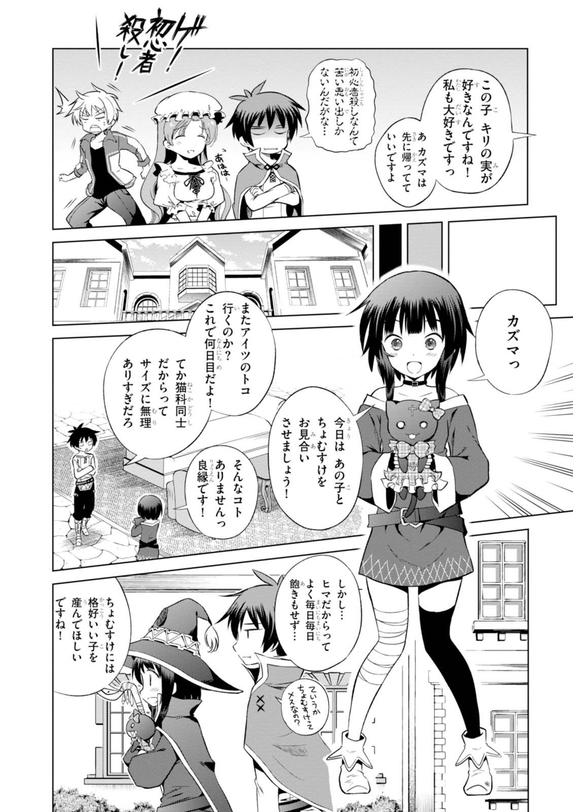 Kono Subarashii Sekai ni Shukufuku o! Chap 33 - Next Chap 34