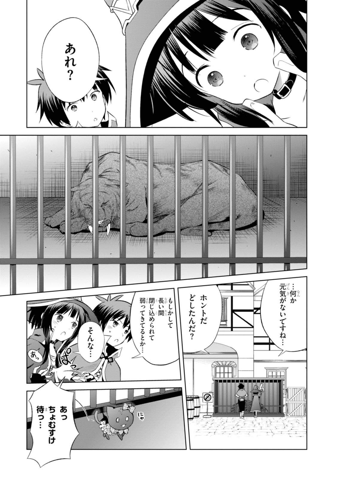 Kono Subarashii Sekai ni Shukufuku o! Chap 33 - Next Chap 34