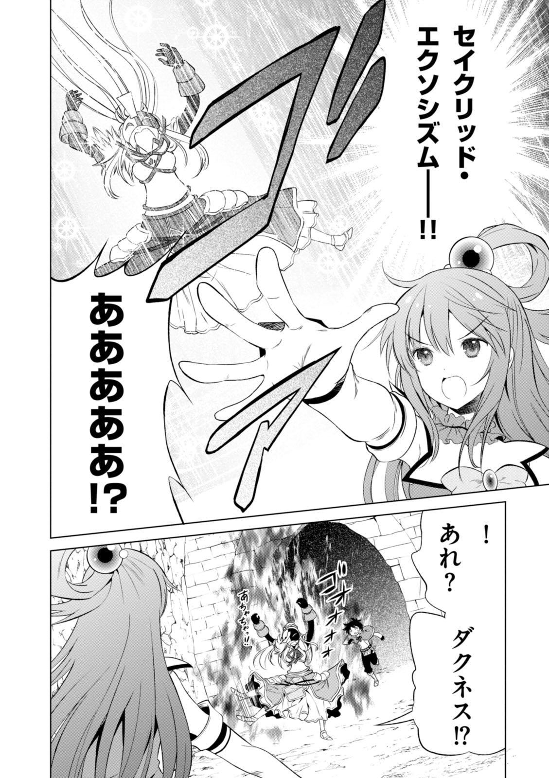 Kono Subarashii Sekai ni Shukufuku o! Chap 30 - Next Chap 31