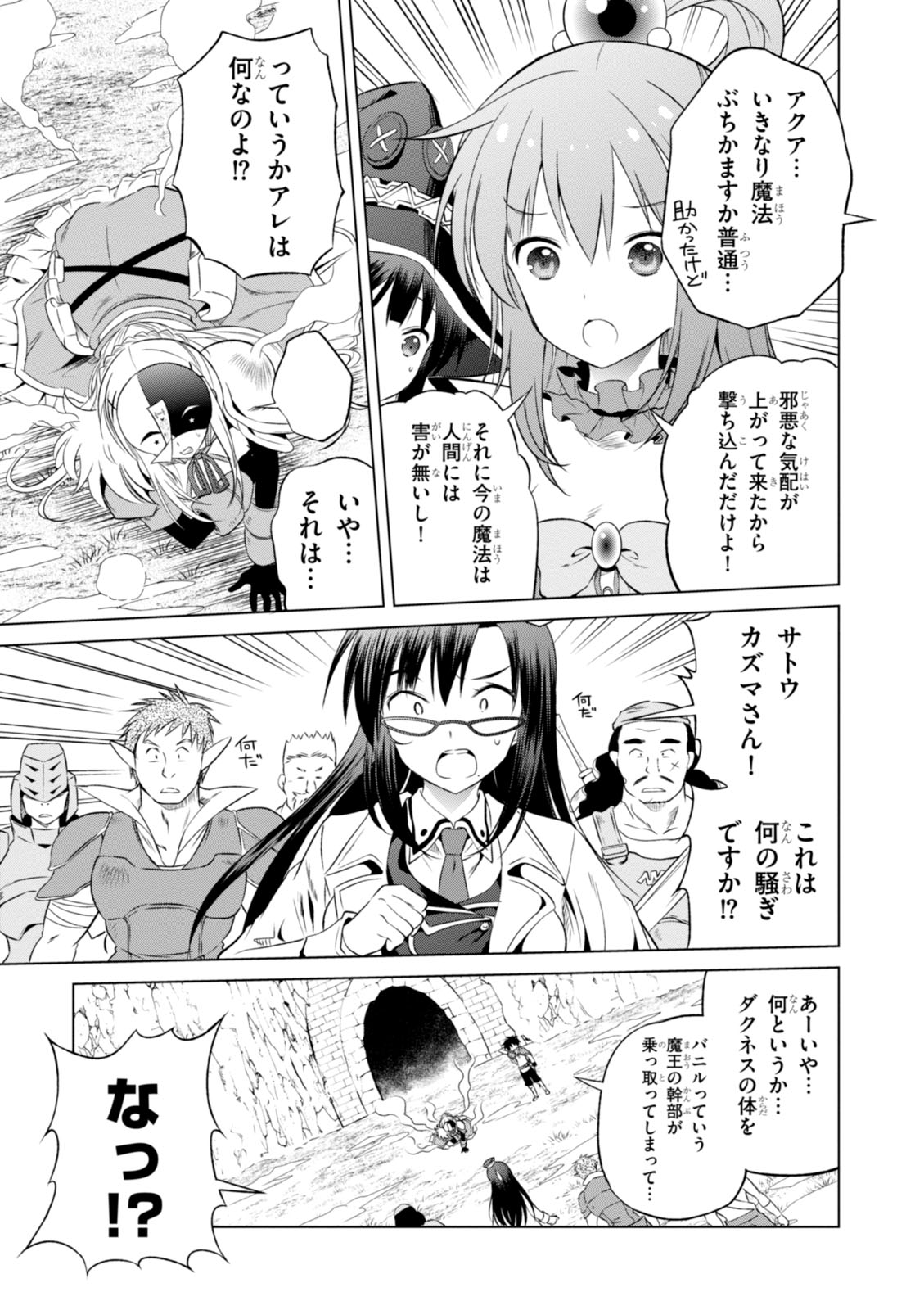 Kono Subarashii Sekai ni Shukufuku o! Chap 30 - Next Chap 31