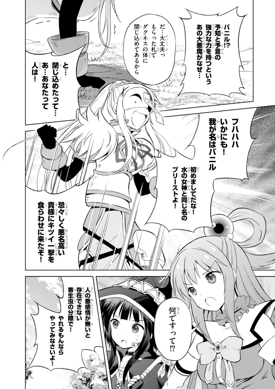 Kono Subarashii Sekai ni Shukufuku o! Chap 30 - Next Chap 31
