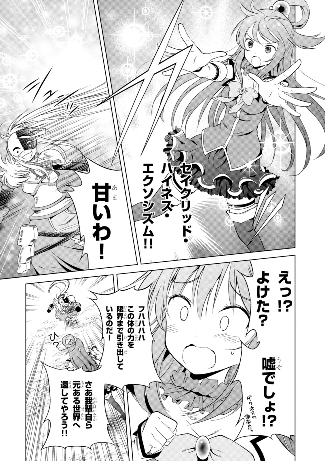 Kono Subarashii Sekai ni Shukufuku o! Chap 30 - Next Chap 31