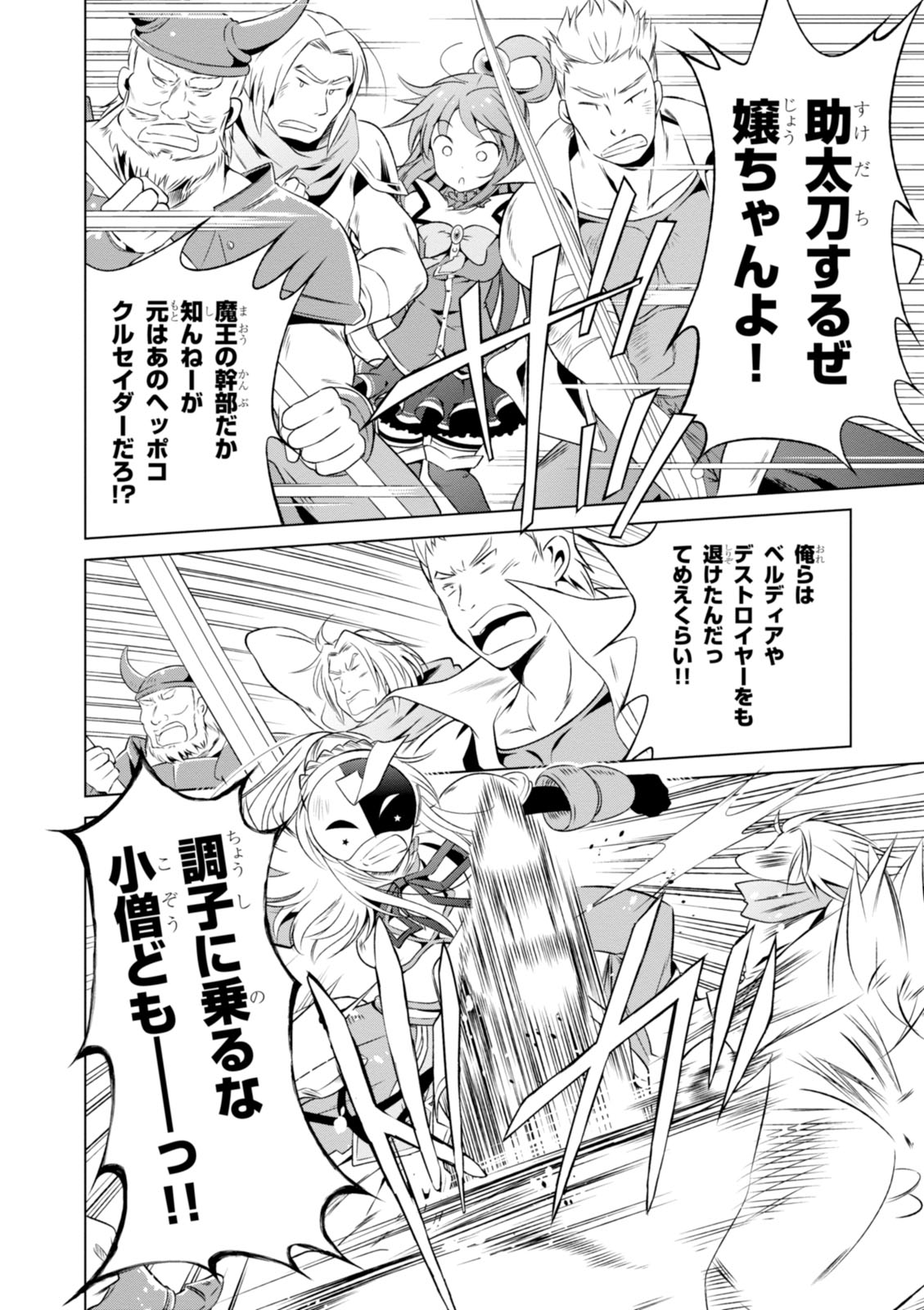 Kono Subarashii Sekai ni Shukufuku o! Chap 30 - Next Chap 31