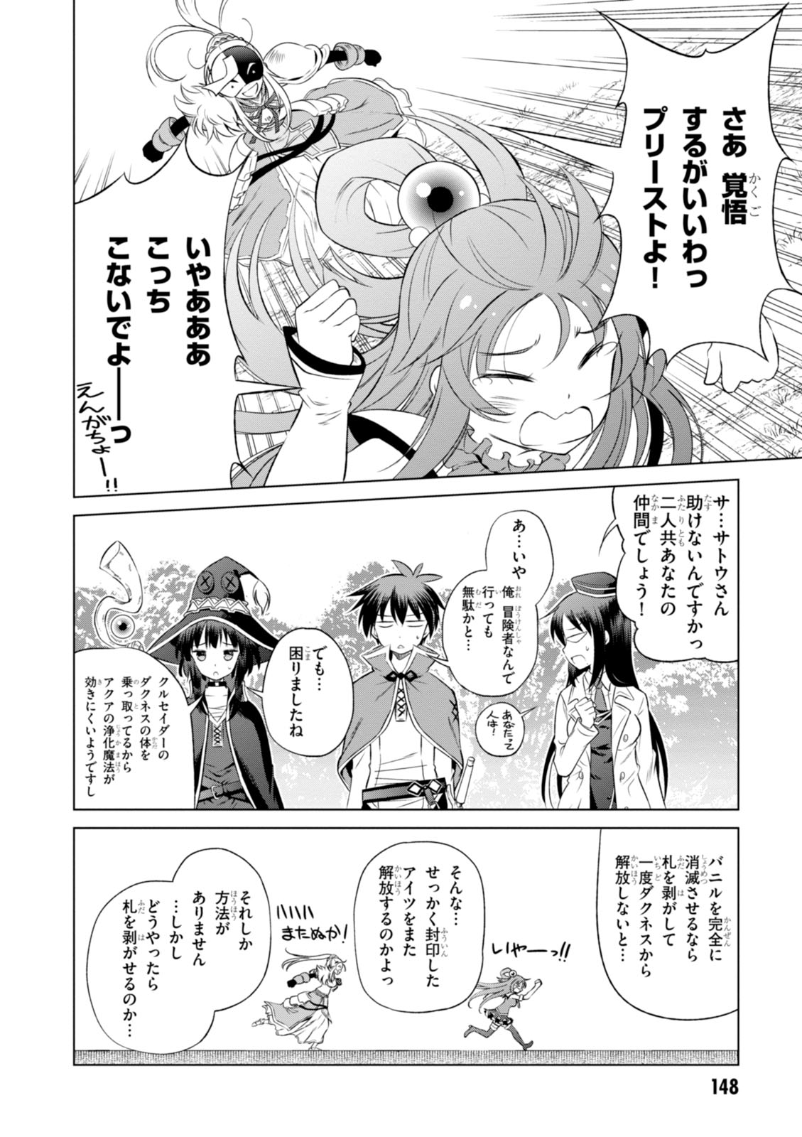 Kono Subarashii Sekai ni Shukufuku o! Chap 30 - Next Chap 31
