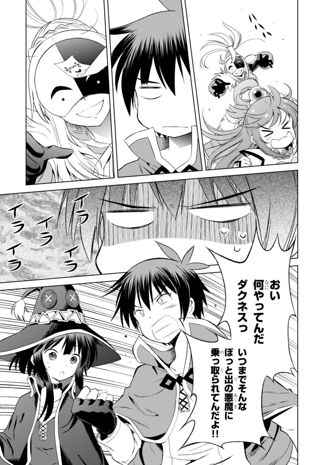 Kono Subarashii Sekai ni Shukufuku o! Chap 30 - Next Chap 31