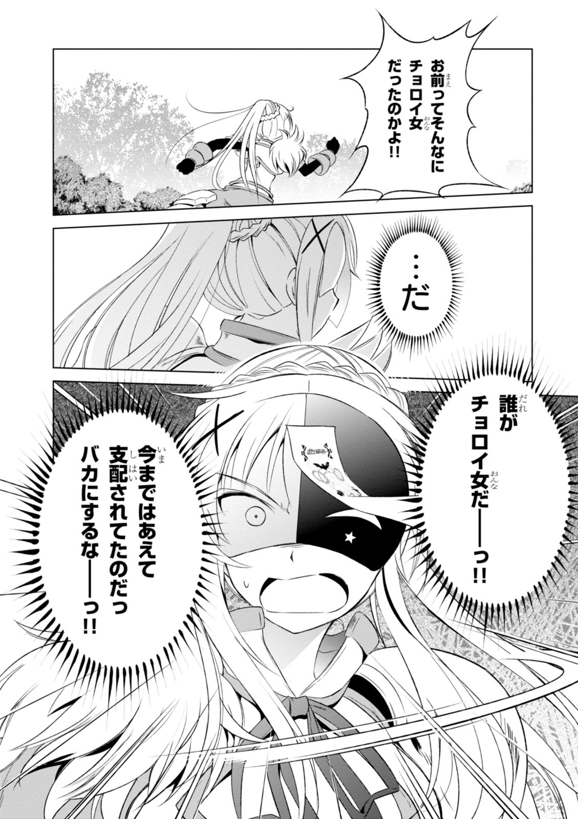 Kono Subarashii Sekai ni Shukufuku o! Chap 30 - Next Chap 31