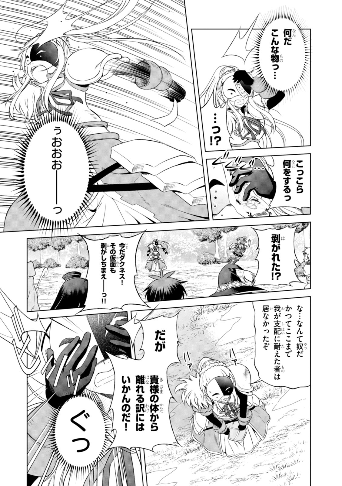 Kono Subarashii Sekai ni Shukufuku o! Chap 30 - Next Chap 31