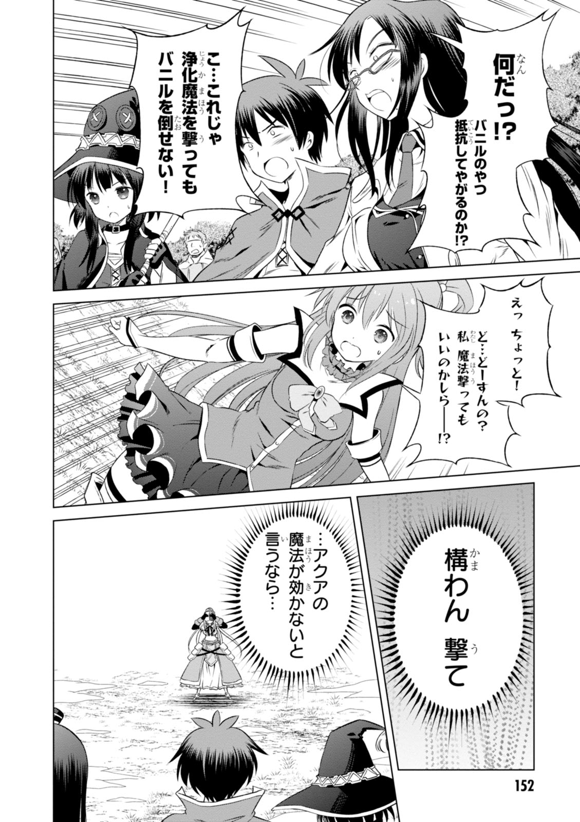 Kono Subarashii Sekai ni Shukufuku o! Chap 30 - Next Chap 31
